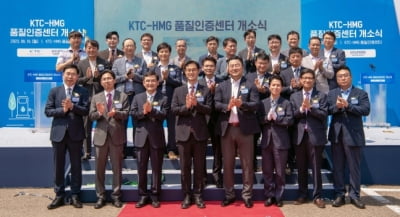 현대차그룹-KTC, 카지노 슬롯머신 충전 인프라 품질인증센터 개소