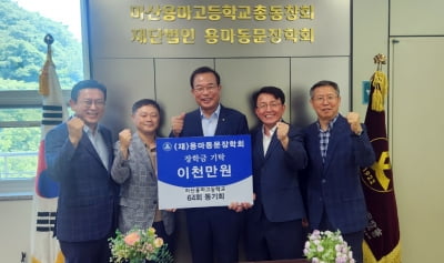 개교 101주년 마산용마고, 후배사랑 장학금 전달 이어져