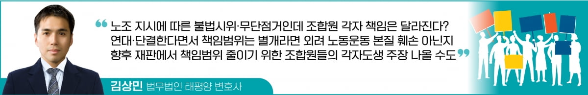 불법파업은 연대, 책임은 각자도생?