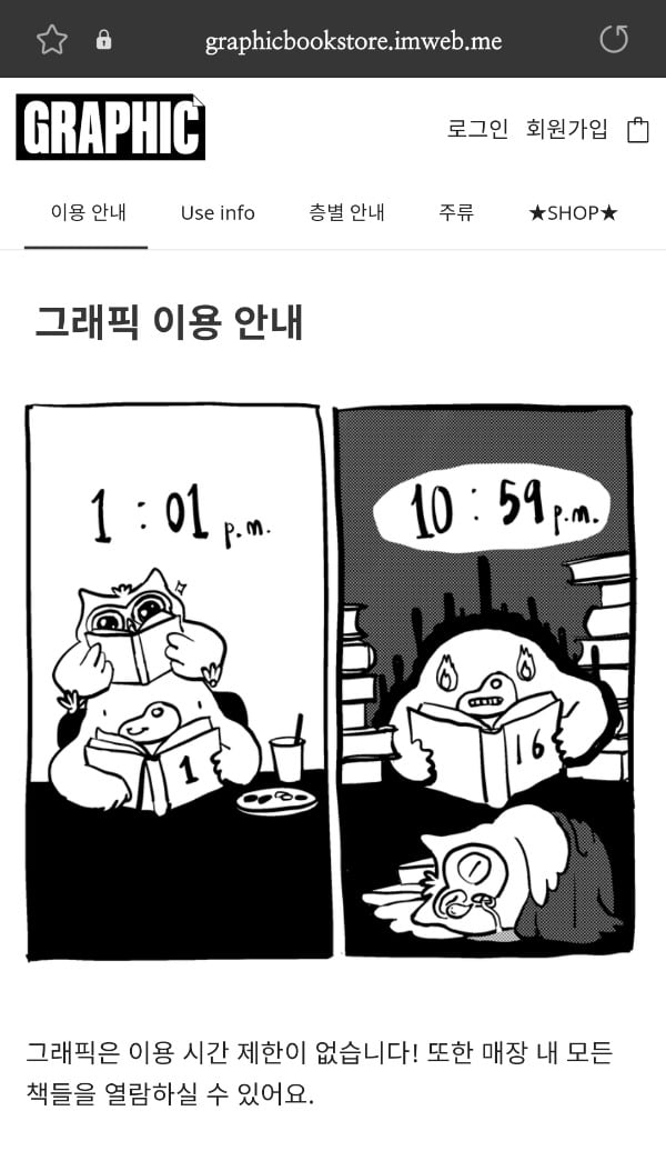 소라게처럼 만화책 속으로…어른이들의 아지트 '이태원 그래픽'