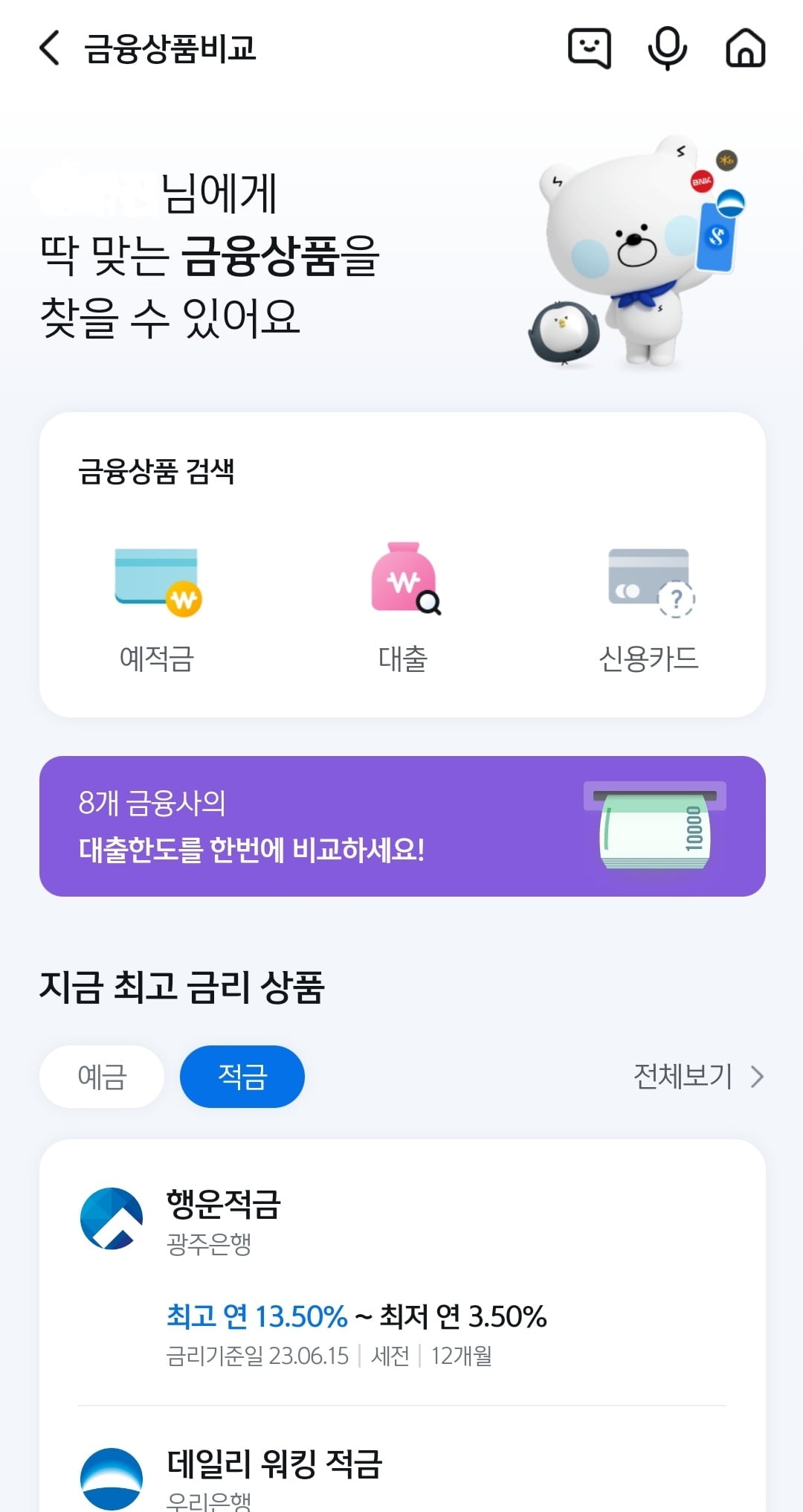 신한은행 앱화면 캡처. 정의진 기자