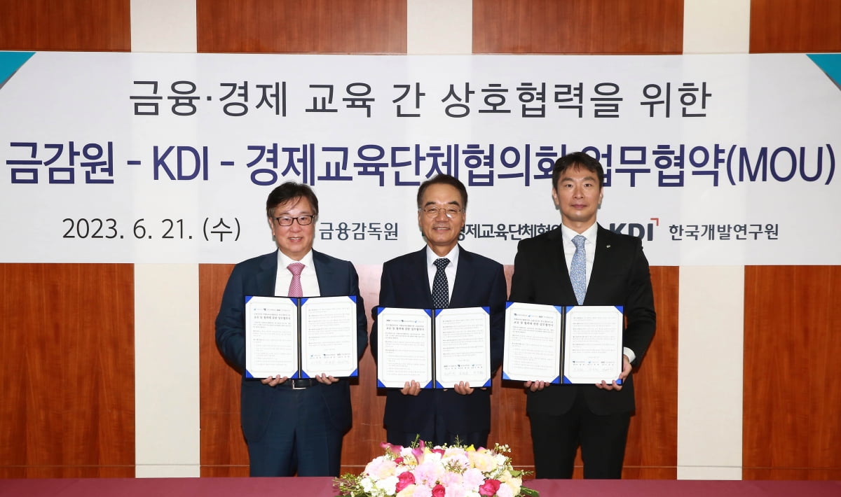 왼쪽부터 조동철 KDI 원장, 박재완 경제교육단체협의회장, 이복현 금감원장, KDI 제공