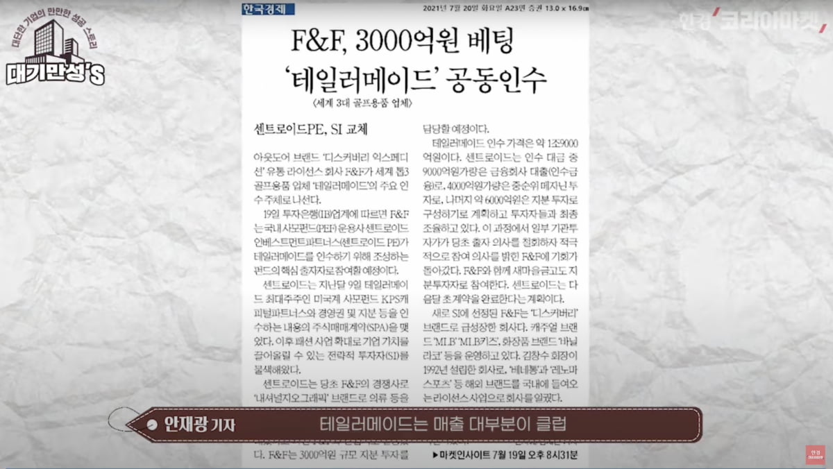 F&F, 야구 이어 골프 패션으로 中서 또 대박? [안재광의 대기만성's]