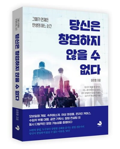 16번 카지노 차무식 11번 실패한 이 사람..."회사 다니면서 창업 준비해라" 