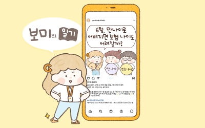 "보험 궁금증, 보미에게 물어봐"…리치앤코, 웹툰 게재