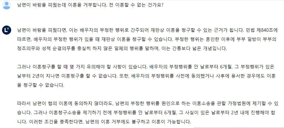 로앤굿의 AI법률상담 서비스 로앤봇. 