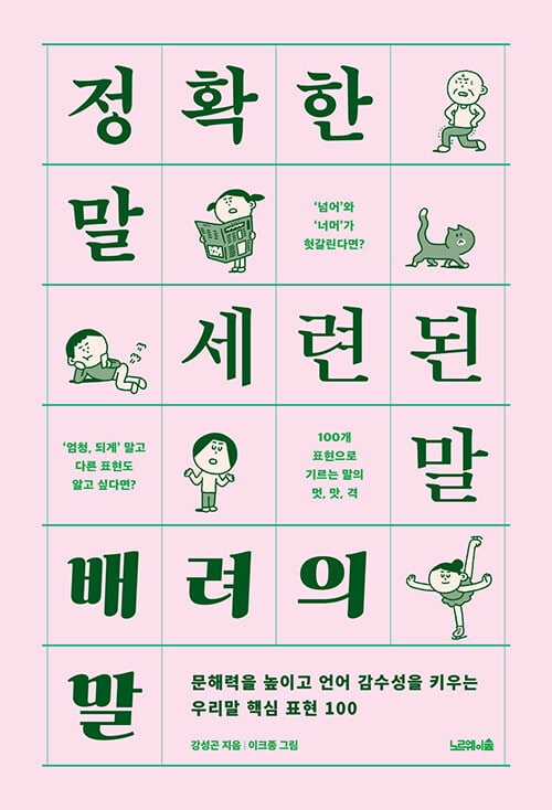 [주목 이 책] '정확한 말…'과 '허리케인 도마뱀…' 등