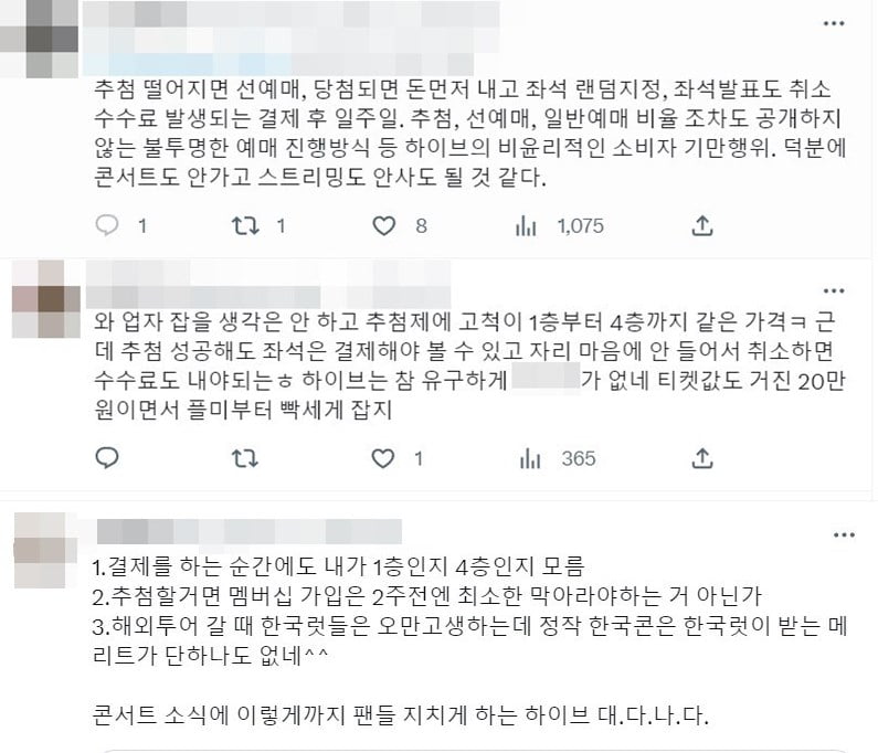 하이브의 '팬클럽 추첨제'에 불만을 드러내는 팬들 /사진=트위터