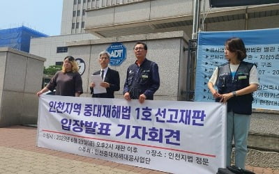 '중대재해법 3호 선고' 원청 대표 유죄…징역 1년·집유 3년