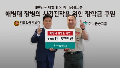 하나금융, 카지노 찰리 장학재단에 1억5000만원 기부