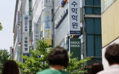 '사교육 카르텔·부조리'에 칼 빼든 교육부…"사흘간 40건 신고"