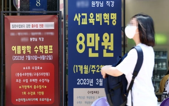 지난 22일 서울 강남구 대치동의 한 학원 앞. 연합뉴스