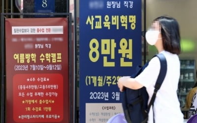 '학원비>식비' 한국의 현실…고소득 가정 사교육에 쓴 돈이