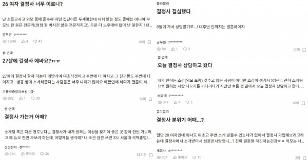 직장인 커뮤니티 '블라인드'에 최근 올라온 직장인들의 결정사 가입 고민 글. /사진=블라인드 캡처