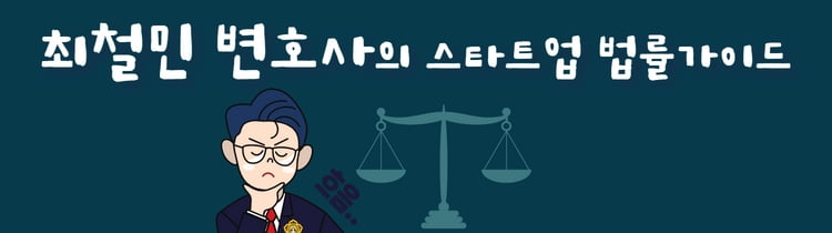 회사 다닐 때는 CTO였는데 퇴사할 때는 단순 근로자였다고? [긱스]