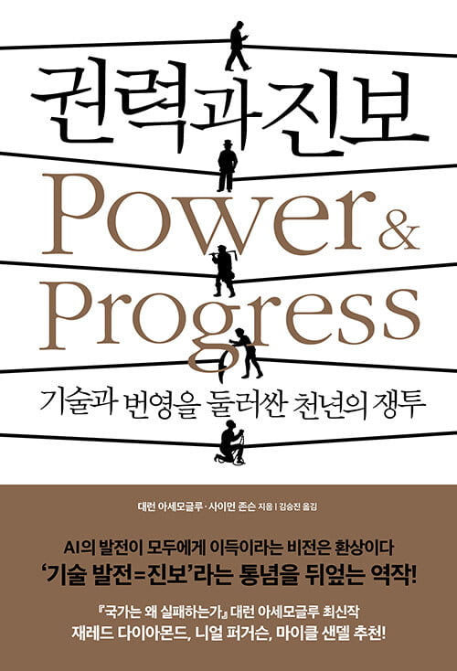 “기술 혁신, 시장에 맡겨선 안 된다” 주장하는 미 경제학자들 [WSJ 서평]