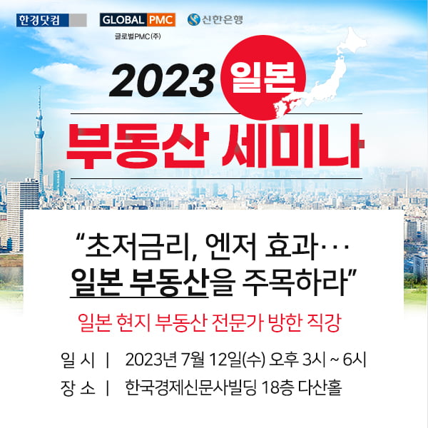 초저금리, 엔저 효과···일본 부동산을 주목하라