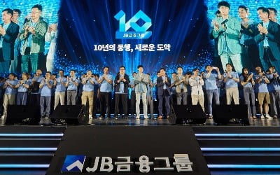 '창립 10주년' 맞은 JB금융그룹…'강소금융그룹' 도약