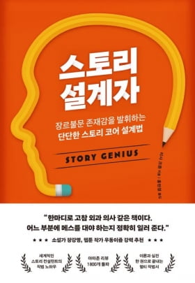 좋은 스토리의 비결은 ‘무엇’ 아닌 ‘왜’에 있다 [책마을]