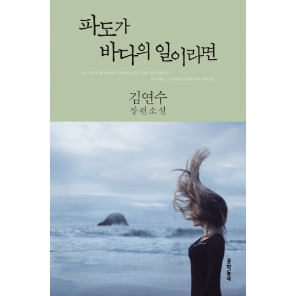 『소나타가 음악의 일이라면』… 우연의 점이 모여 선이 된다 