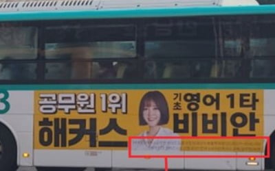 '최단기 합격 공무원학원 1위 해커스' 광고, 거짓말이었다