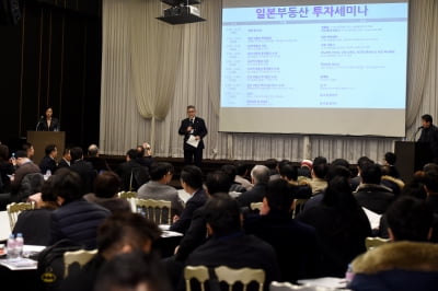 ‘엔테크’와 ‘저금리’로 뜨는 일본부동산···현지 전문가 초빙, 투자세미나 개최