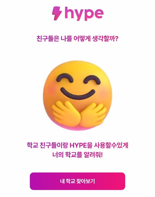 언박서즈가 개발한 하입 앱 캡처 화면