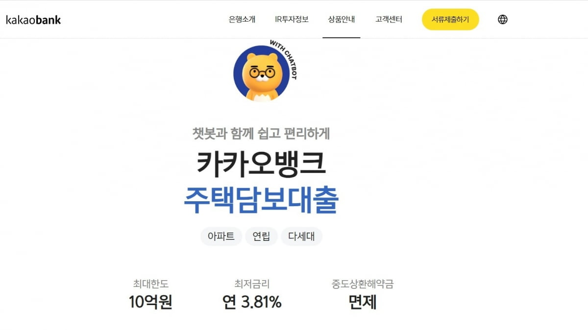 28일 기준 카지노 양상수의 주택담보대출 최저금리는 연 3.81%로 책정됐다. 카지노 양상수 홈페이지 화면 캡처.