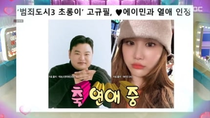 [종합] 고규필 “ ♥에이민에 X넬백 못사줄듯, 1300만원이라니”(‘라스’)