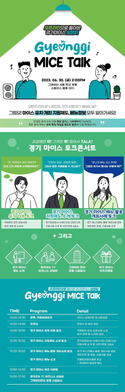 경기도와 카지노 꽁머니 지급, 오는 30일 '2023 경기 마이스(국제회의·전시회·박람회) 등 개최