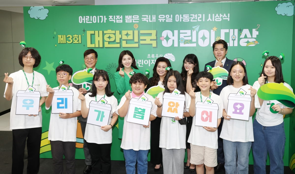 초록우산어린이재단, 제3회 대한민국 어린이대상