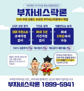 투자자들이 옮기는 이유가 있습니다. 최대 5억까지 DSR 무관 상품 출시