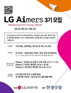 청년 AI 전문가 교육 프로그램 'LG 에이머스' 3기 모집