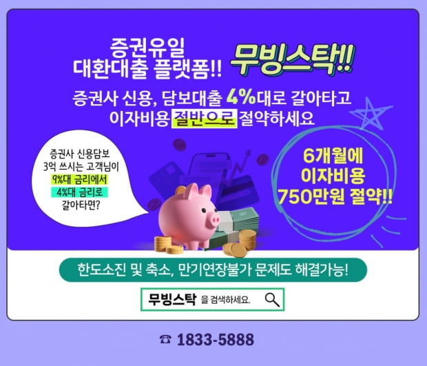 온라인대환대출 "주식도 가능" 높은 금리에서 낮은 4%대 금리로 대이동!!