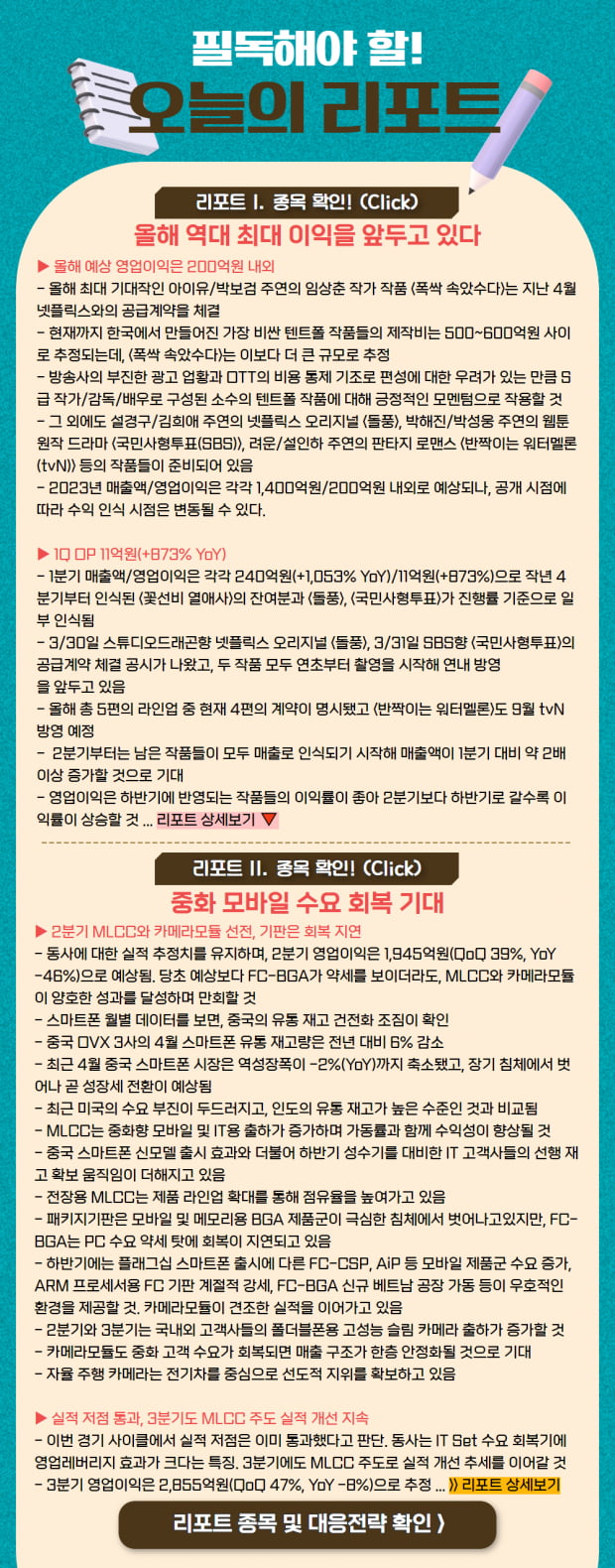 [오후 리포트] 올해 역대 최대 이익 앞두고 있다! 회복 기대되는 종목은?