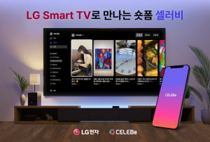 숏폼 보면 포인트 주는 셀러비, LG 스마트TV 탑재