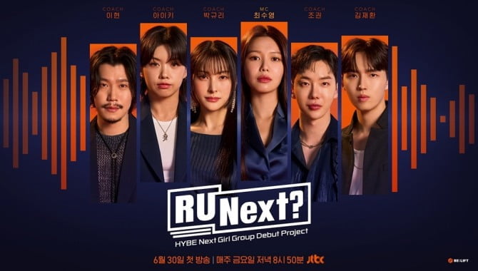 박규리X이현X조권X김재환X아이키, 하이브 새 걸그룹 서바이벌 프로그램 JTBC ‘R U Next?’ 코치진 합류