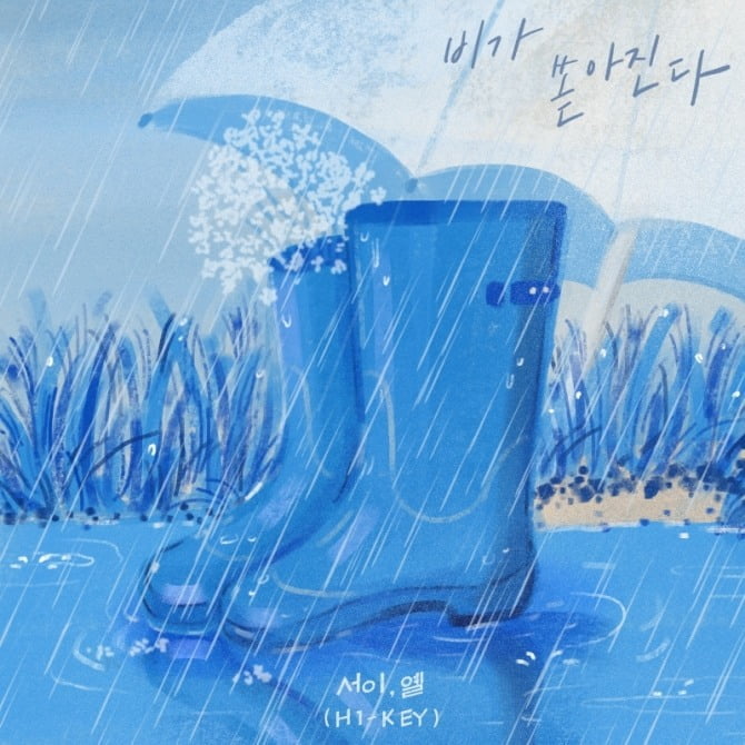 하이키 서이X옐, 29일 신곡 '비가 쏟아진다' 발매…‘장마철에 어울리는 감성 발라드’