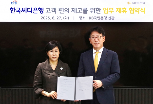 KB국민은행, 한국씨티은행과 ‘고객 편의 제고’를 위한 업무 제휴 협약 체결