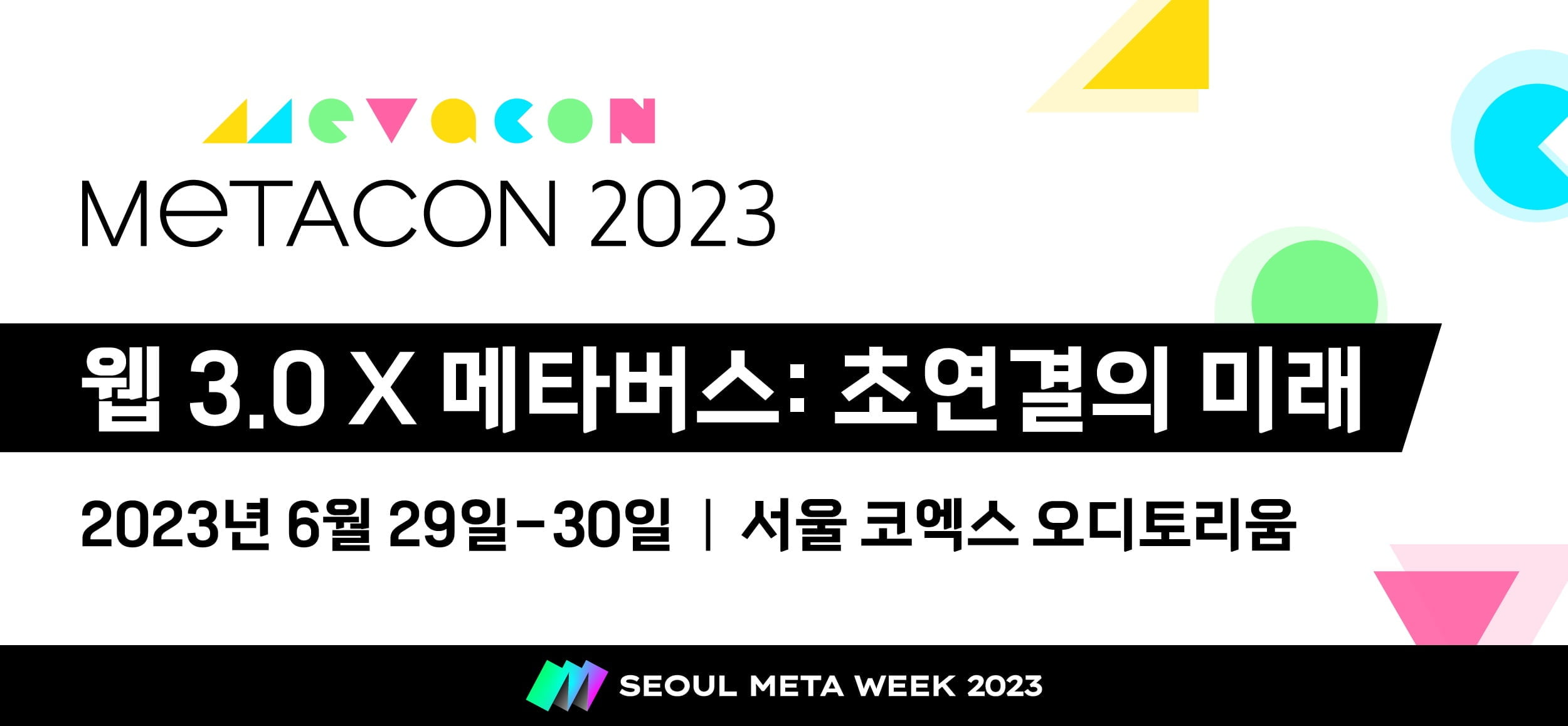 사진=2023 메타콘