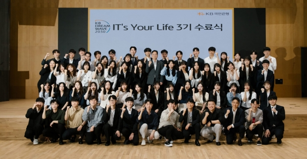 KB국민은행, 청년 IT아카데미『KB IT’s Your Life』3기 수료식 실시