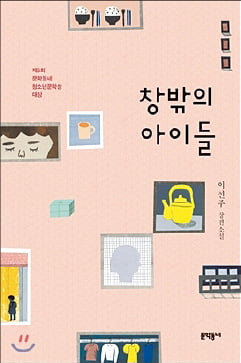 [이근미 작가의 BOOK STORY] 힘들지만 따뜻하고, 각박하지만 달콤한 풍경들