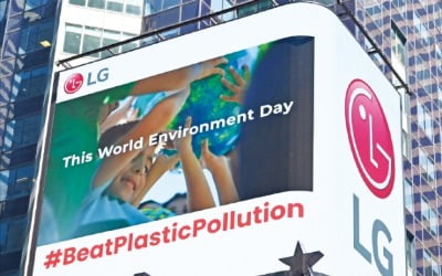 [포토] LG전자 ‘환경의 날’ 캠페인  