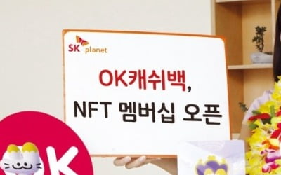 [포토] OK캐쉬백, NFT 서비스