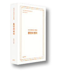 [책마을] '그 자체로 장르'인 작가의 30년이 담긴 한 권