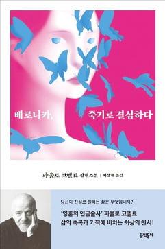 [이근미 작가의 BOOK STORY] '사랑할 수 있는 나'를 발견하는 것이 기적