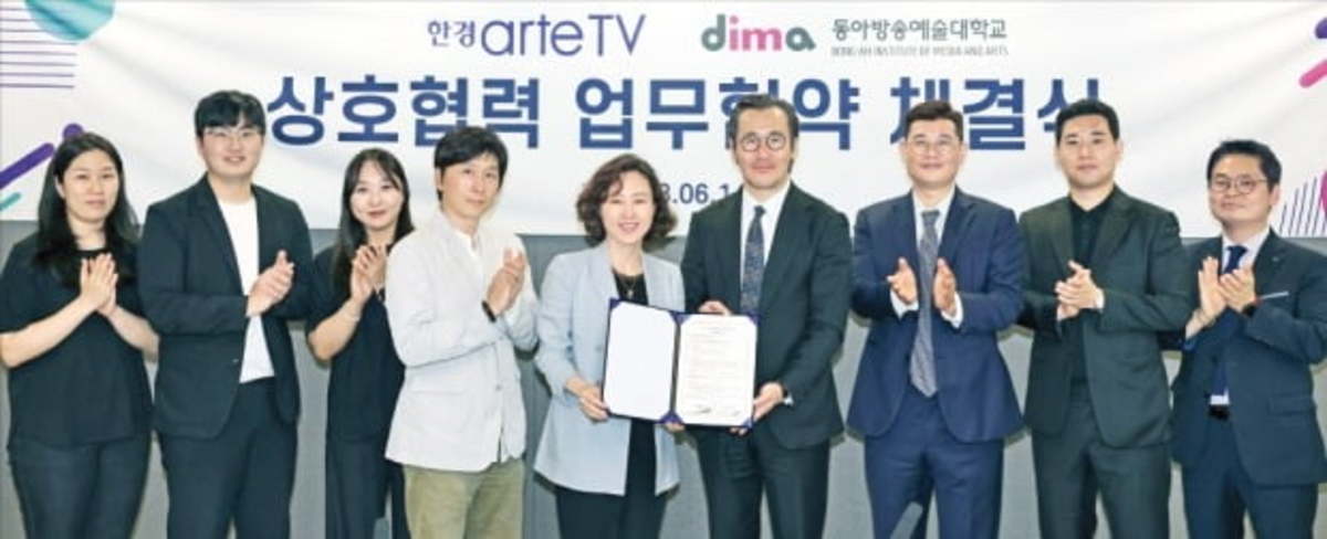 한경Artetv-동아방송예술대 문화 콘텐츠·인재양성 협력 | 한국경제