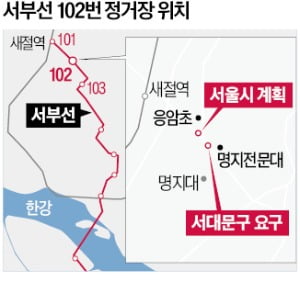 하반기 착공인데…아직도 '서부선 102번 역사' 위치 갈등