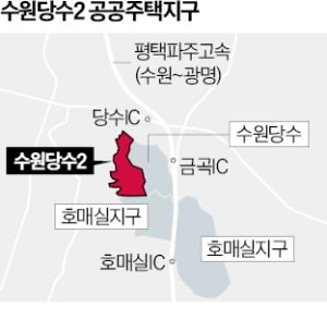 수원 서부에 5252가구 공공주택지구 추가 조성