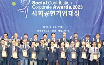 [포토] ‘2023 사회공헌기업대상’ 시상식